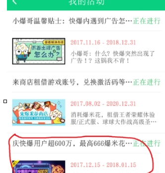 好游快爆app中刷爆米花具体操作步骤
