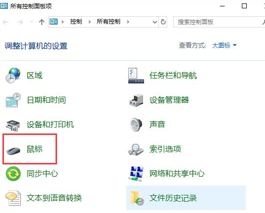 Win10中将鼠标拖尾特效关闭具体操作步骤