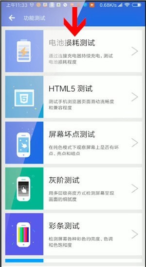 安兔兔中测电池具体操作方法