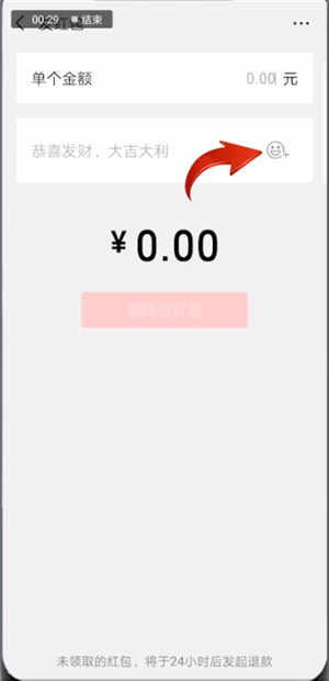 微信中发表情红包具体操作方法