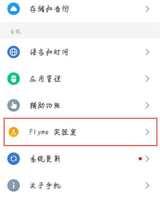 魅族note8中找到打开快应用位置具体操作方法