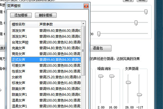 万能变声器中调女声具体操作方法