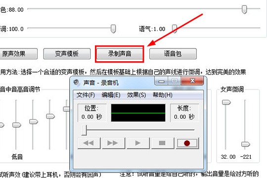 万能变声器中调女声具体操作方法