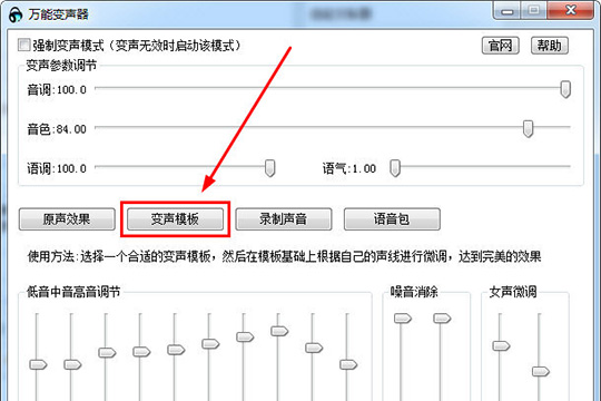 万能变声器中调女声具体操作方法