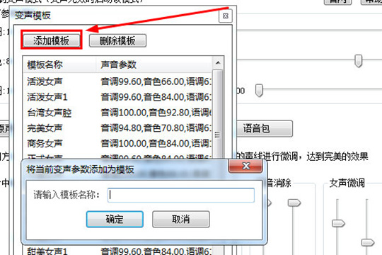 万能变声器中调女声具体操作方法