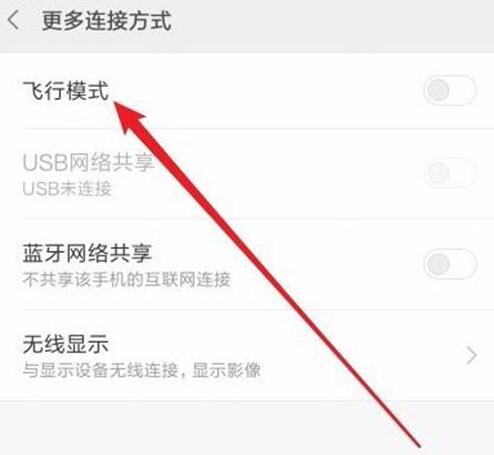 小米9se中将飞行模式打开具体操作方法
