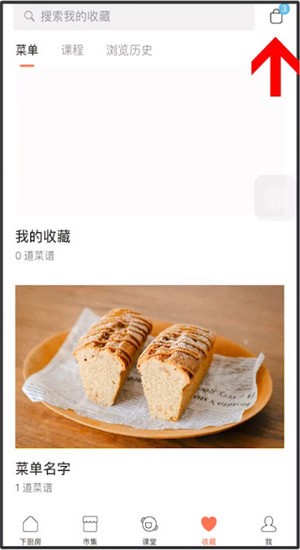 下厨房App中查看菜篮子具体操作方法