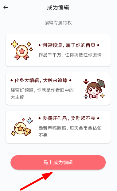 触漫中申请自己当编辑具体操作流程