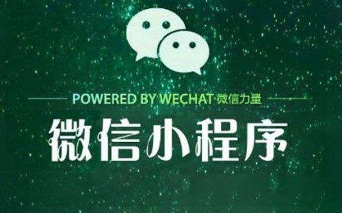 微信小程序能否干掉APP?微信小程序可以干掉APP吗?