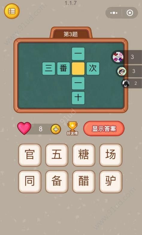 全民猜字怎么玩?微信全民猜字玩法攻略!