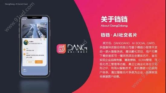 新一代社交利器—铛铛AI社交名片小程序火热上线!