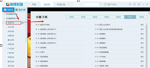 央视影音如何回看节目? 央视影音回看节目方法教程解答!