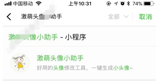 微信中制作激萌头像小助手圣诞帽的详细操作方法
