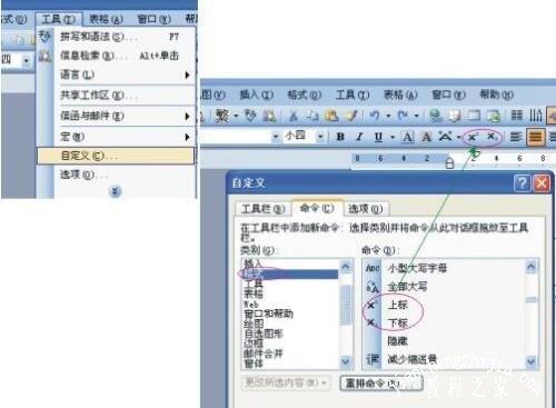 如何打出Word上下标符号