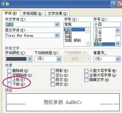 如何打出Word上下标符号
