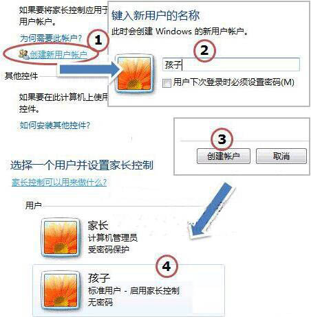 win7电脑出现家长控制无法打开的具体处理步骤