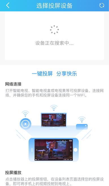 风驰影视中投屏的详细操作步骤