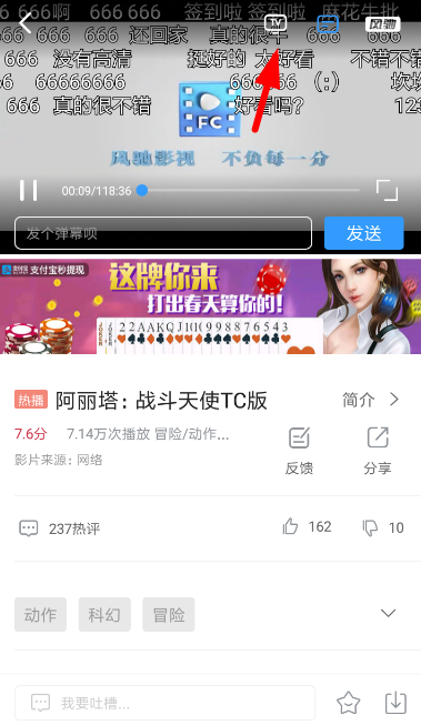 风驰影视中投屏的详细操作步骤