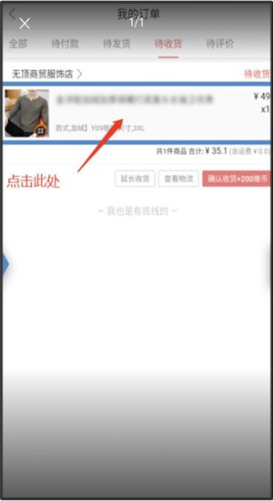 萌推App中退款的详细操作步骤介绍