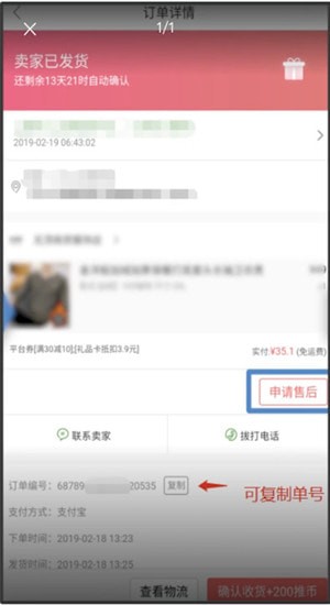 萌推App中退款的详细操作步骤介绍