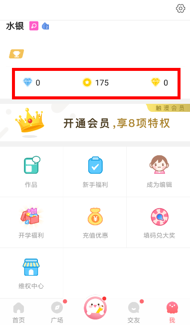 触漫中获得金钻的具体操作方法