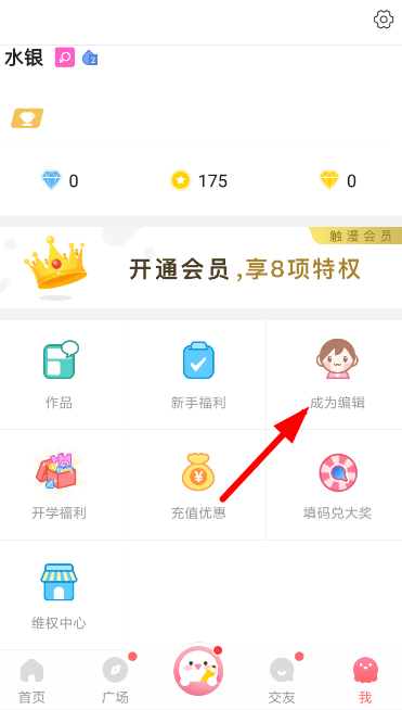 触漫中创建新频道的具体操作方法