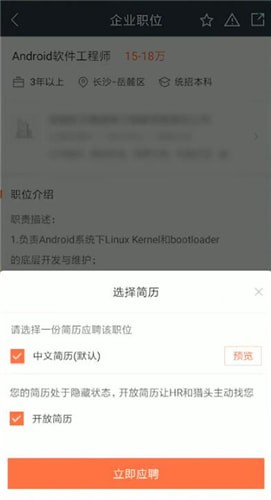 猎聘app中投递简历的具体操作步骤