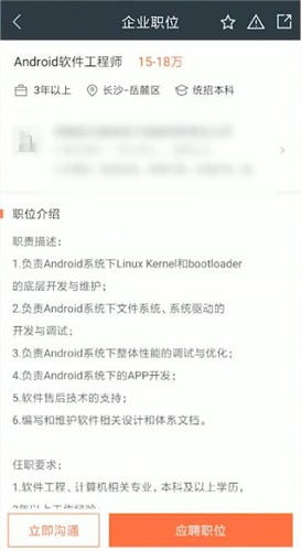 猎聘app中投递简历的具体操作步骤