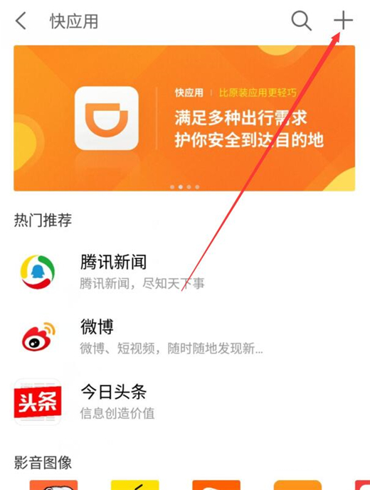 魅族note8中找到打开快应用位置的具体操作方法