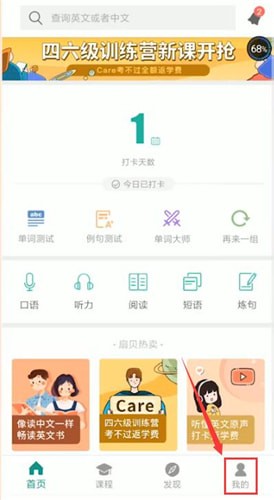 扇贝单词中清空词库的具体操作流程