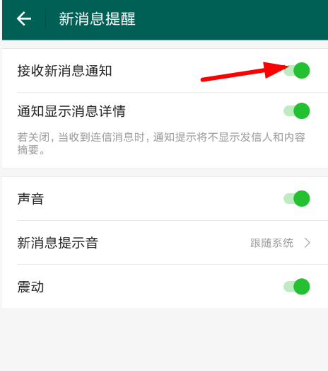 连信设置消息提示的具体操作流程