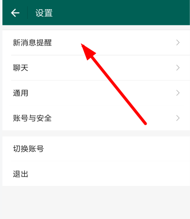 连信设置消息提示的具体操作流程