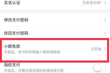 美团外卖中将免密支付关掉具体操作方法