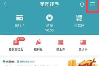 美团外卖中将免密支付关掉具体操作方法