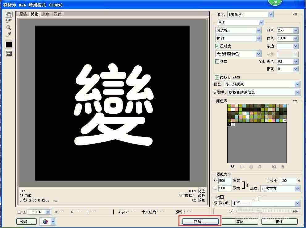 使用PS制作出不断变色文字动画效果具体操作方法