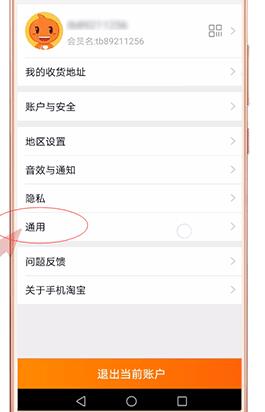 淘宝设置指纹支付图文操作