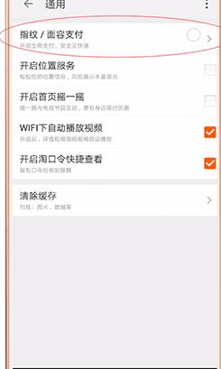 淘宝设置指纹支付图文操作