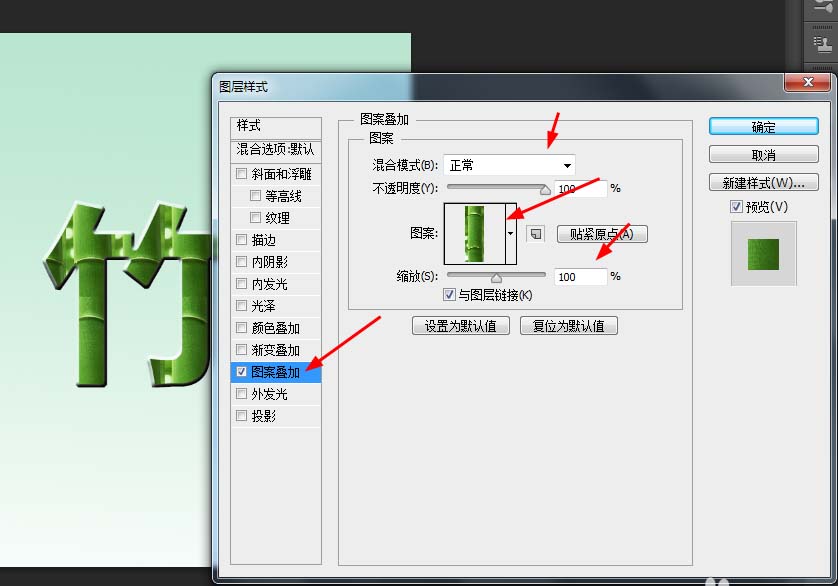 使用ps设计绿竹子文字效果具体操作方法