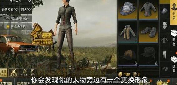 绝地求生刺激战场改性别简单操作