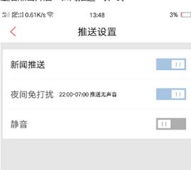 凤凰新闻设置推送基础操作