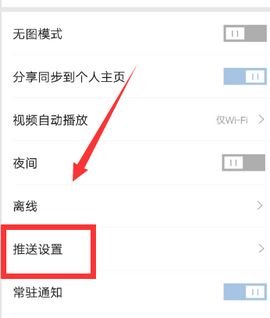 凤凰新闻设置推送基础操作