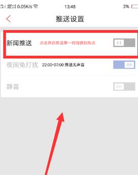 凤凰新闻设置推送基础操作