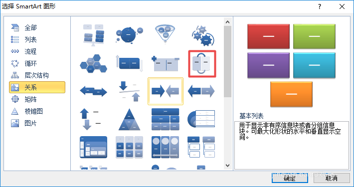 word2010制作出一个反转列表图具体方法