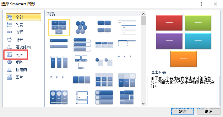 word2010制作出一个反转列表图具体方法
