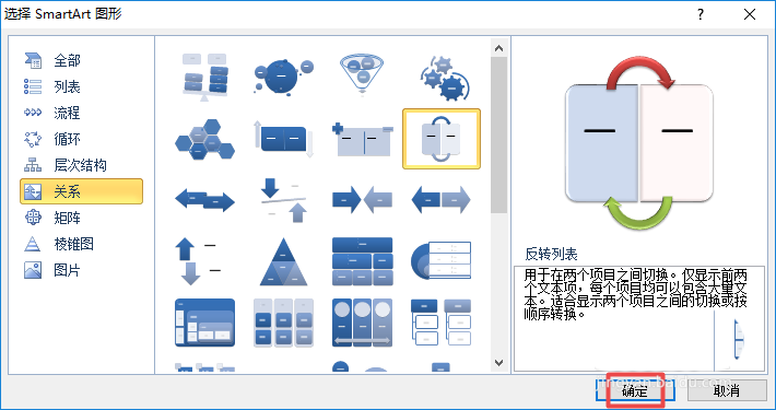 word2010制作出一个反转列表图具体方法