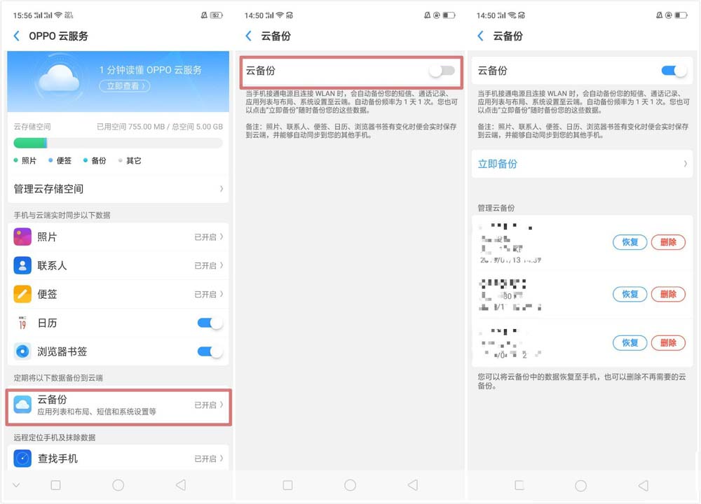 在OPPO R15x中使用云服务功能图文教程
