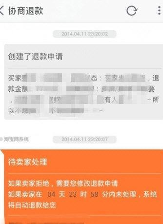 在淘宝里申请退货退款操作过程