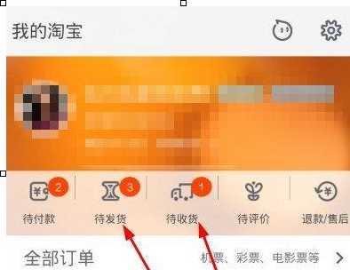 在淘宝里申请退货退款操作过程