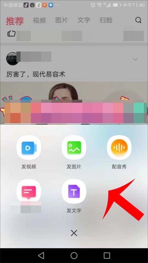 皮皮虾APP发帖简单操作方法