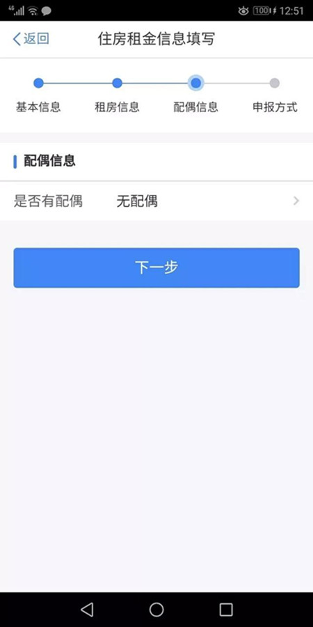 个人所得税APP填写住房租金简单操作